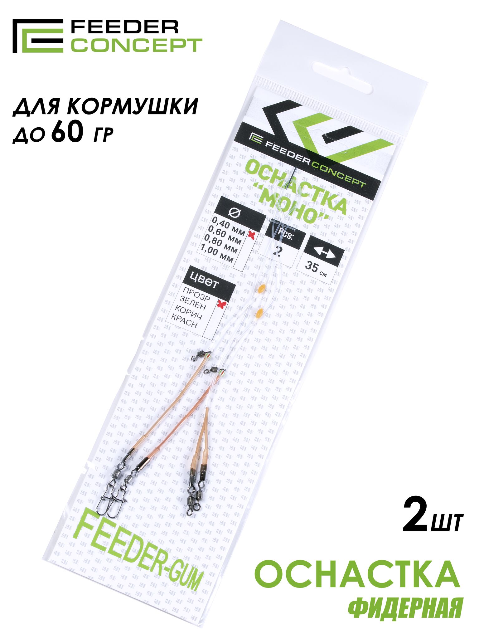 Оснастка фидерная FC FEEDER-GUM прозрачная нить 40см 60г 2шт.