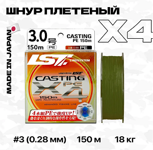 LINESYSTEM Шнур LINESYSTEM Casting PE X4 #3 (150m) olive